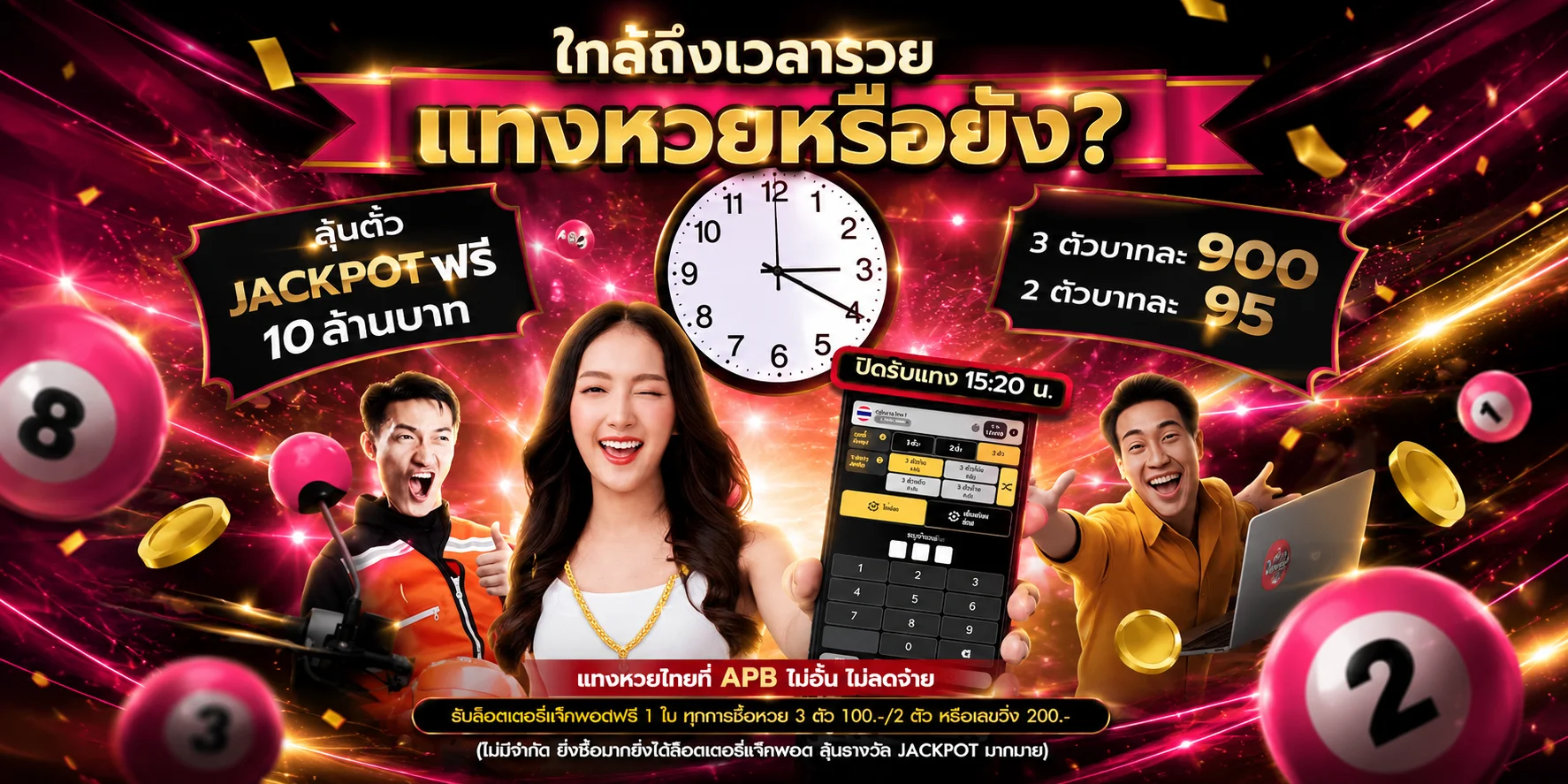 หวยออนไลน์ YUMMY66 จ่ายสูงสุดบาทละ 900